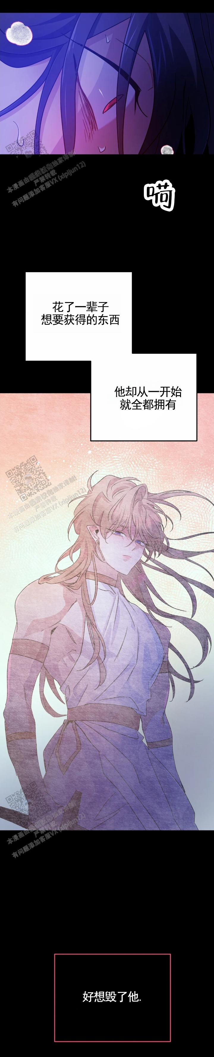魔王イリスの逆袭汉化漫画,第96话1图