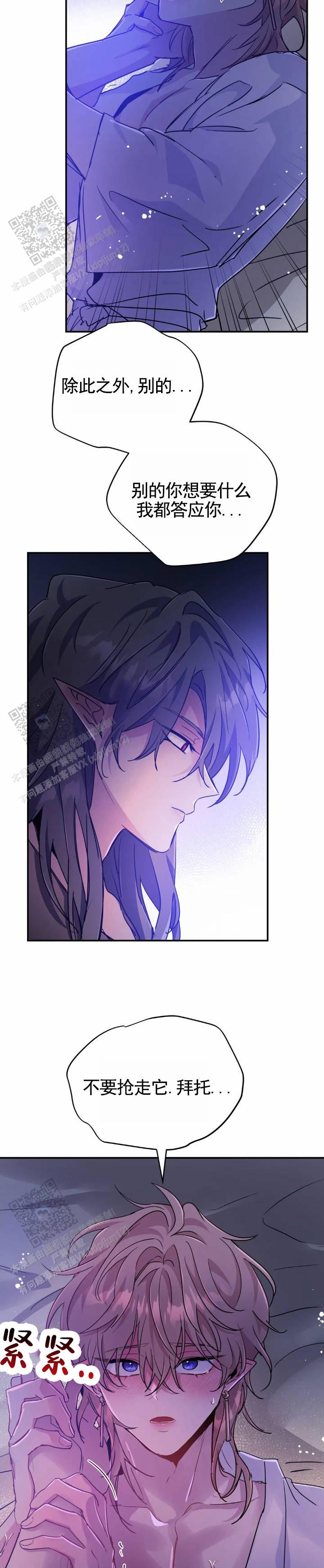 魔王イリスの逆袭汉化漫画,第104话1图