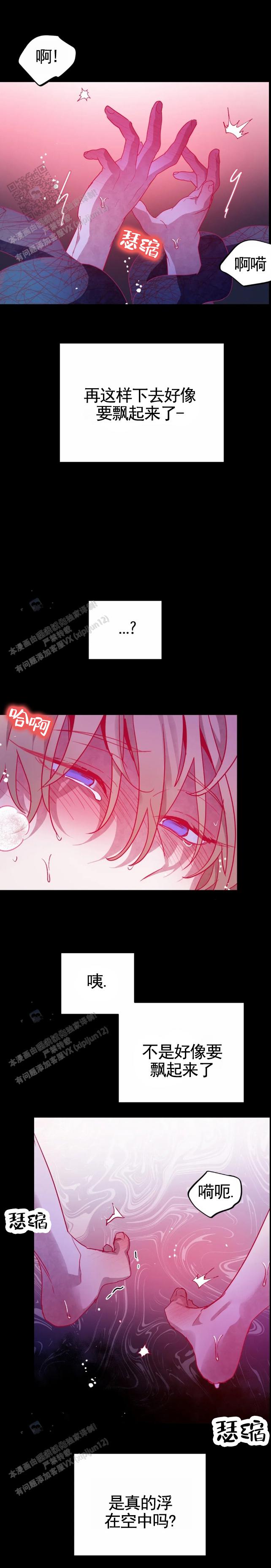 魔王イリスの逆袭汉化漫画,第97话2图