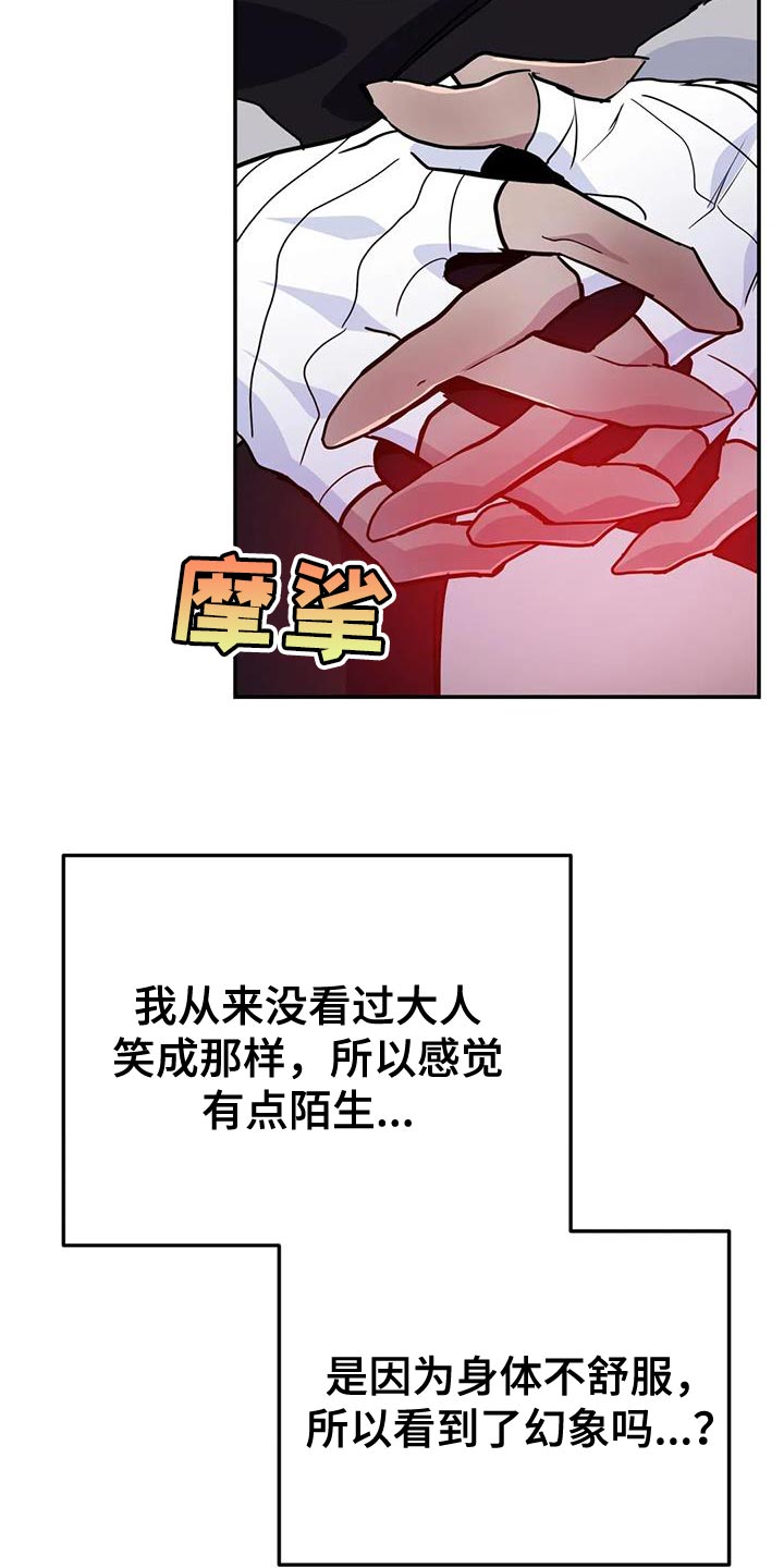 魔王逆谋(I+II季)漫画,第114话2图