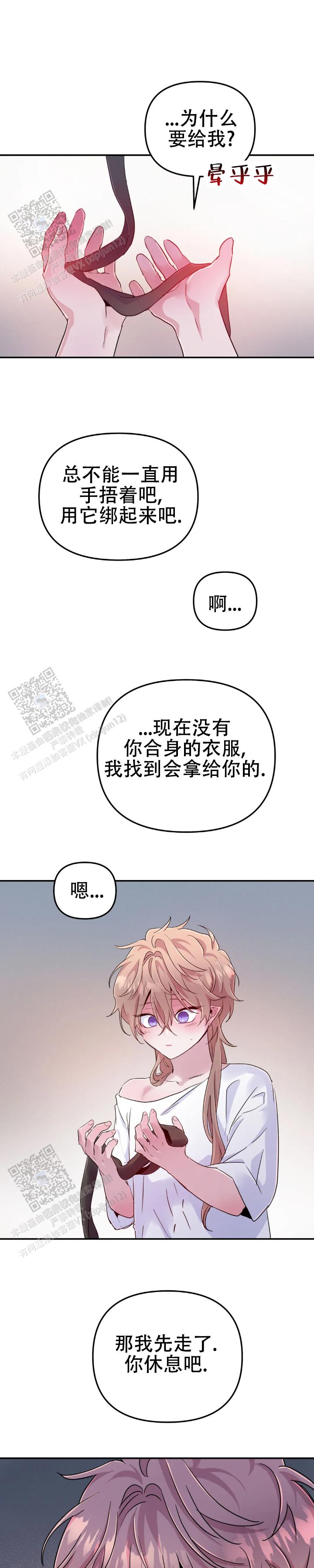 魔王谋逆小说漫画,第77话1图