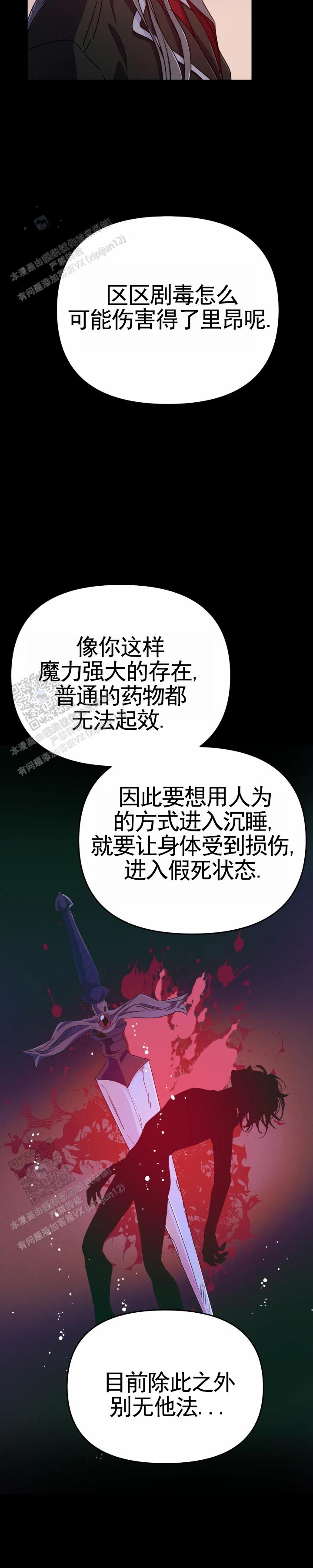 魔王逆谋角色介绍漫画,第101话1图