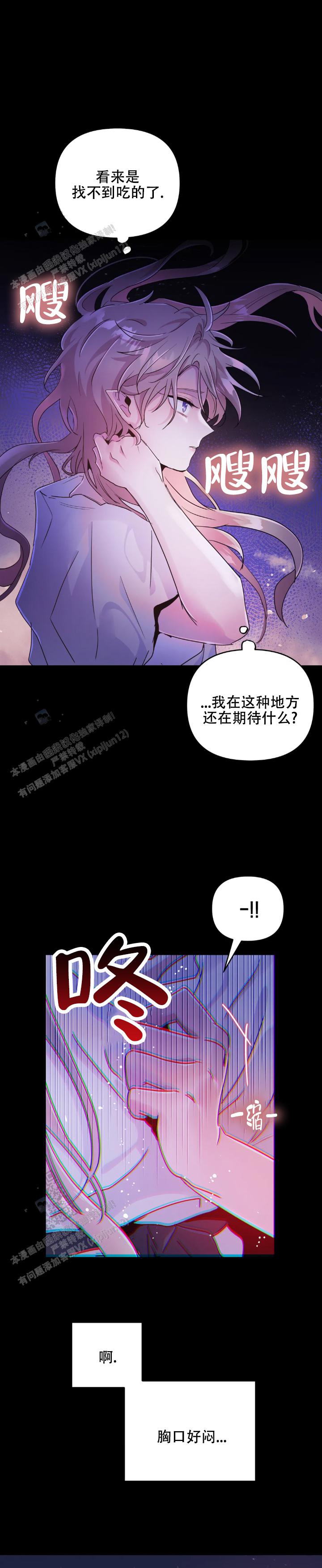 魔王逆谋300集漫画,第78话2图