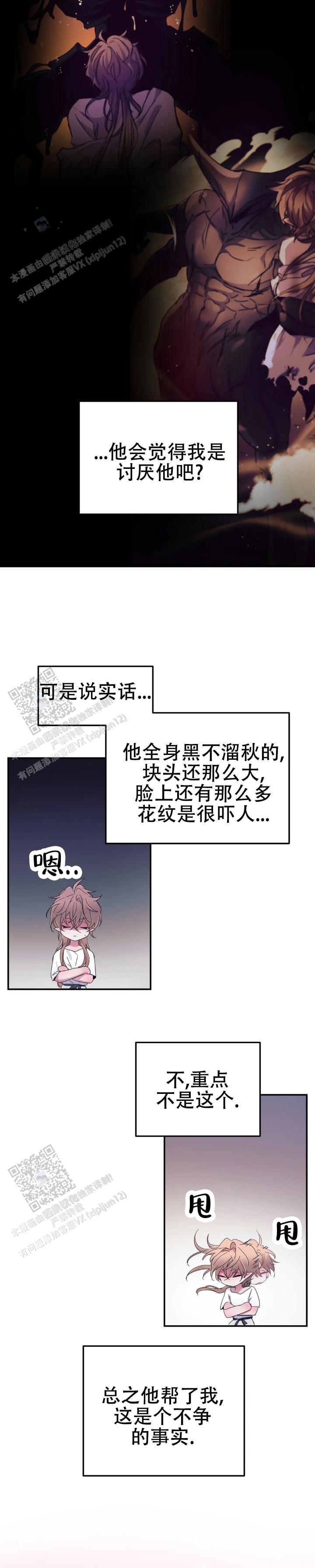 魔王谋逆的最后结局是什么漫画,第77话2图