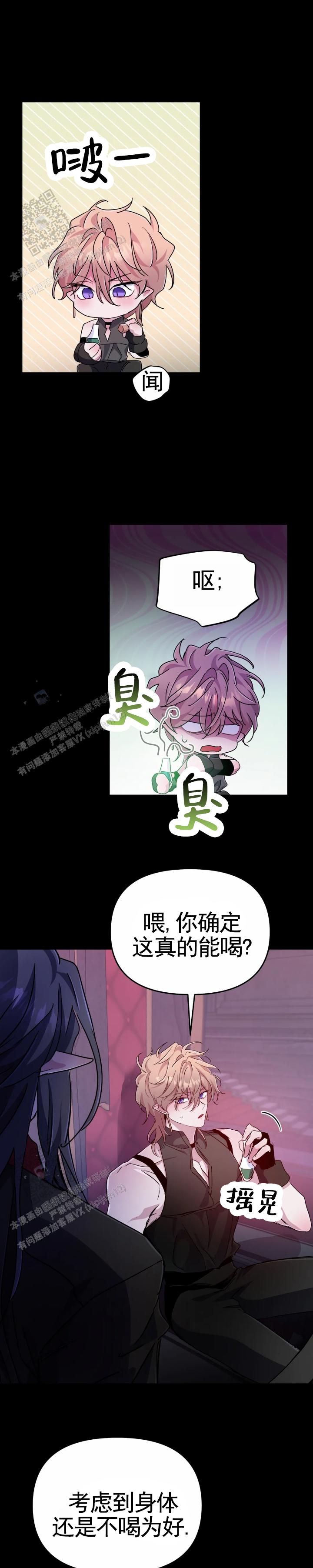 魔王谋逆小说漫画,第101话1图