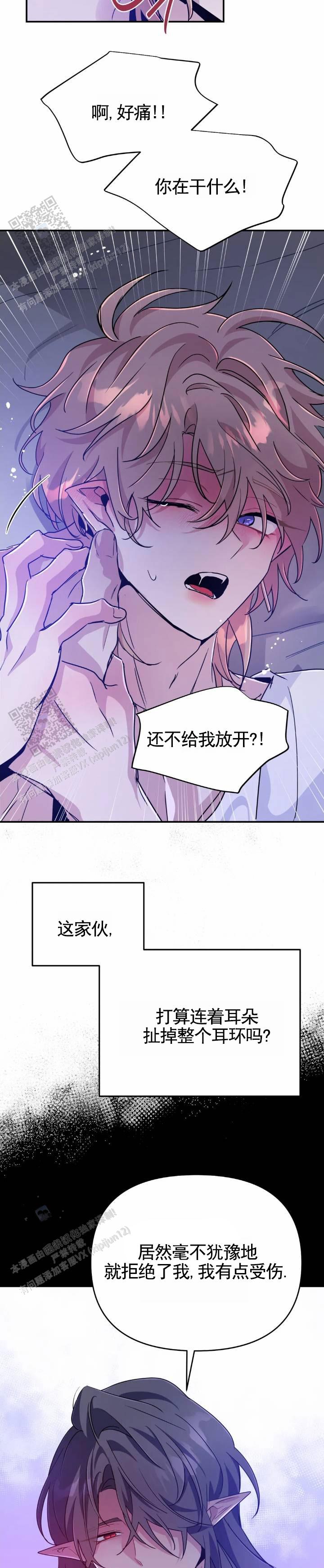 魔王的逆袭全结局漫画,第104话2图