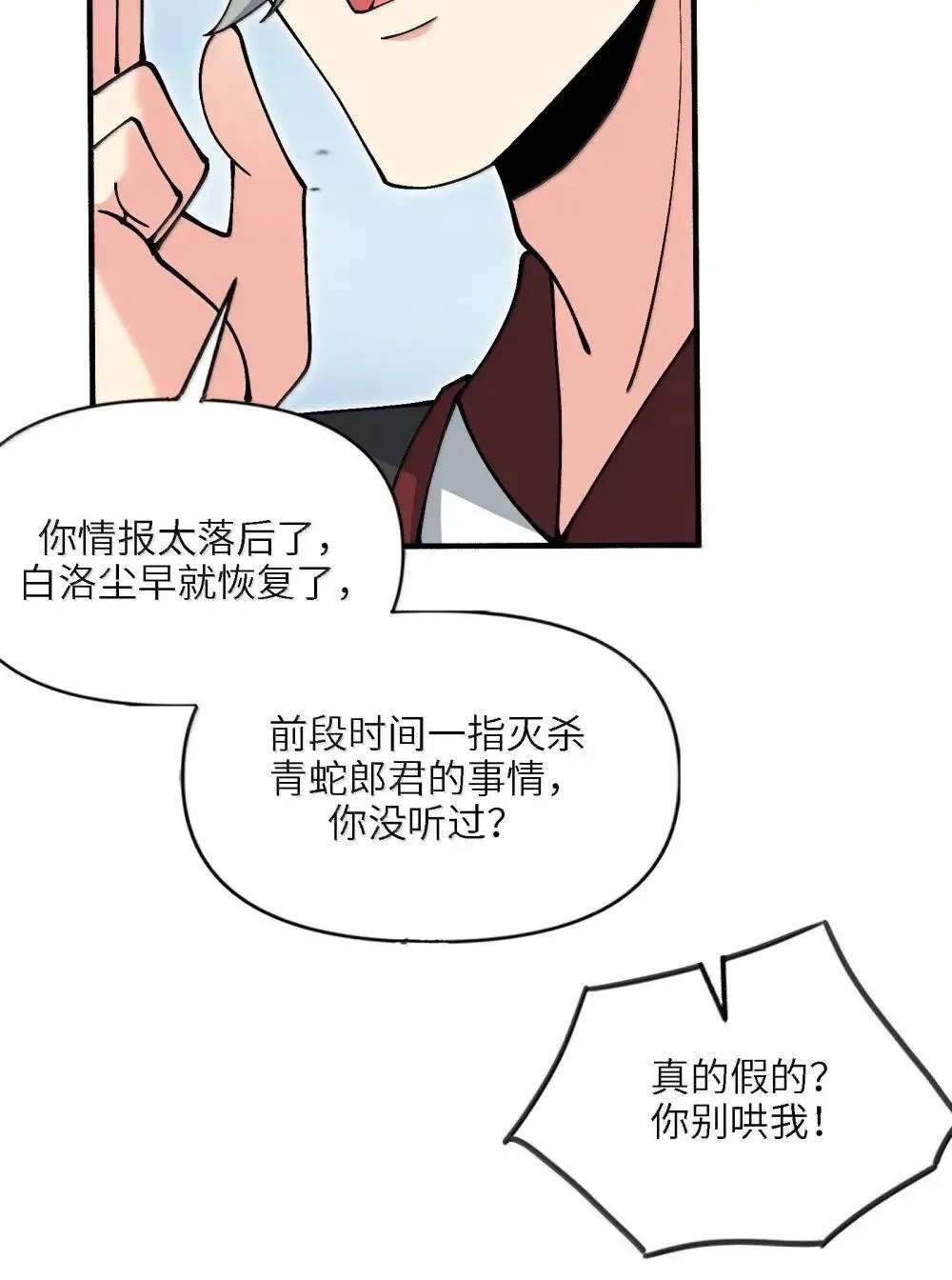 劈柴十年，女仙跪地求我收她为徒漫画,108 归墟2图