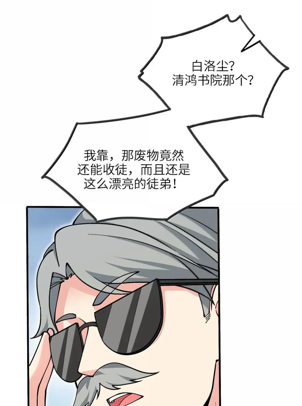 劈柴十年，女仙跪地求我收她为徒漫画,108 归墟1图