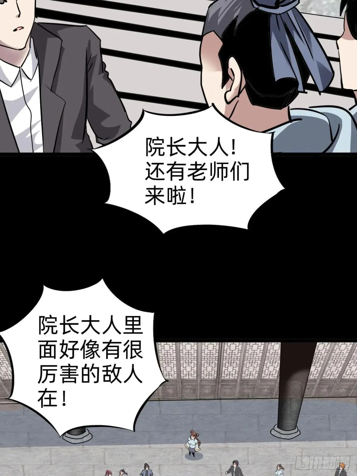 战甲学堂漫画,第二十九话：情况复杂1图