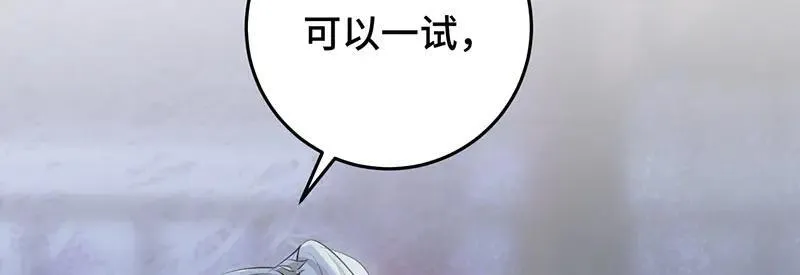 逆转阴阳20话漫画,46 抵死纠缠2图