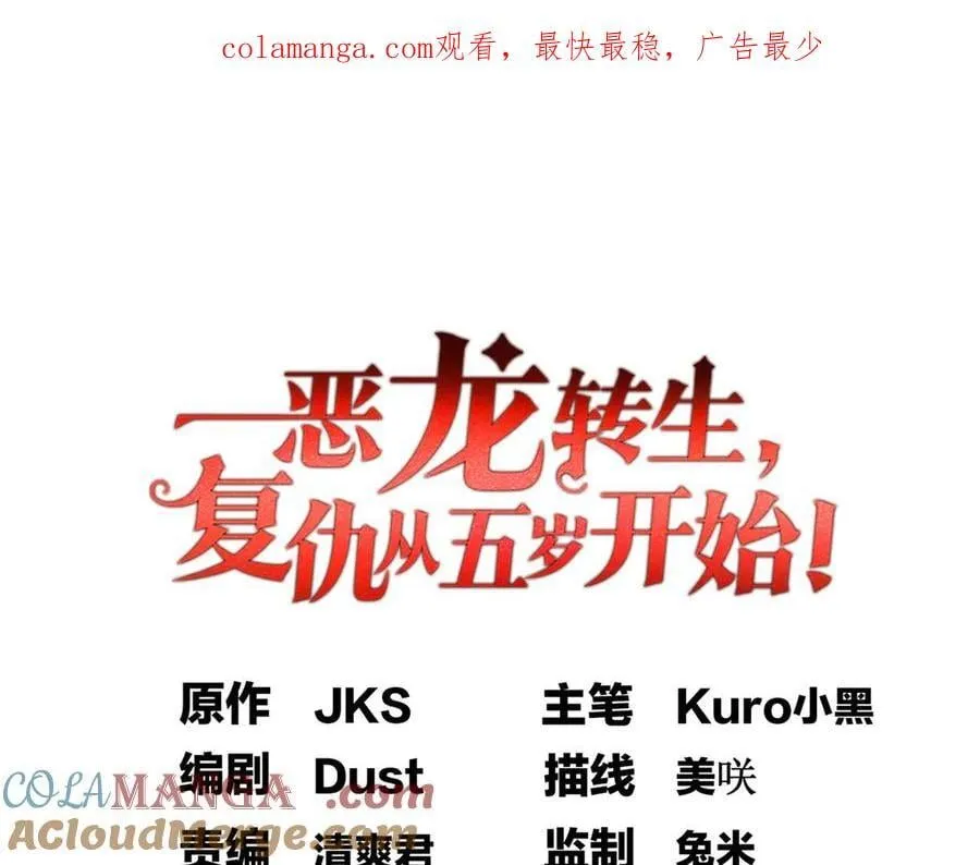 复仇从五岁开始!在线漫画漫画,123 凯尔博格1图
