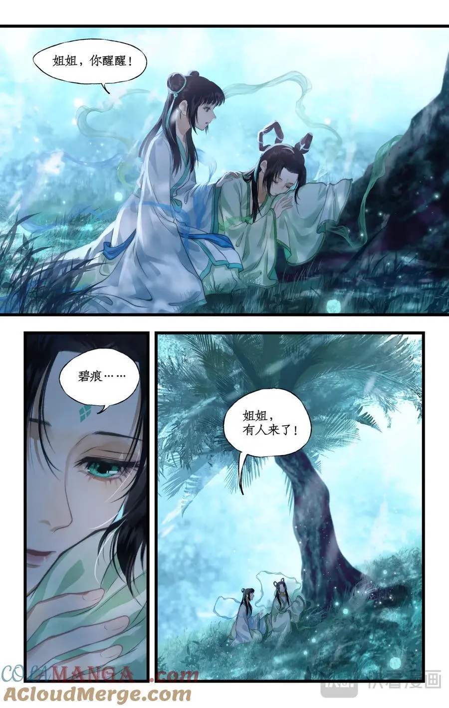 仙剑奇侠传四百度百科漫画,【连更2话】第112话上 月幽之境1图
