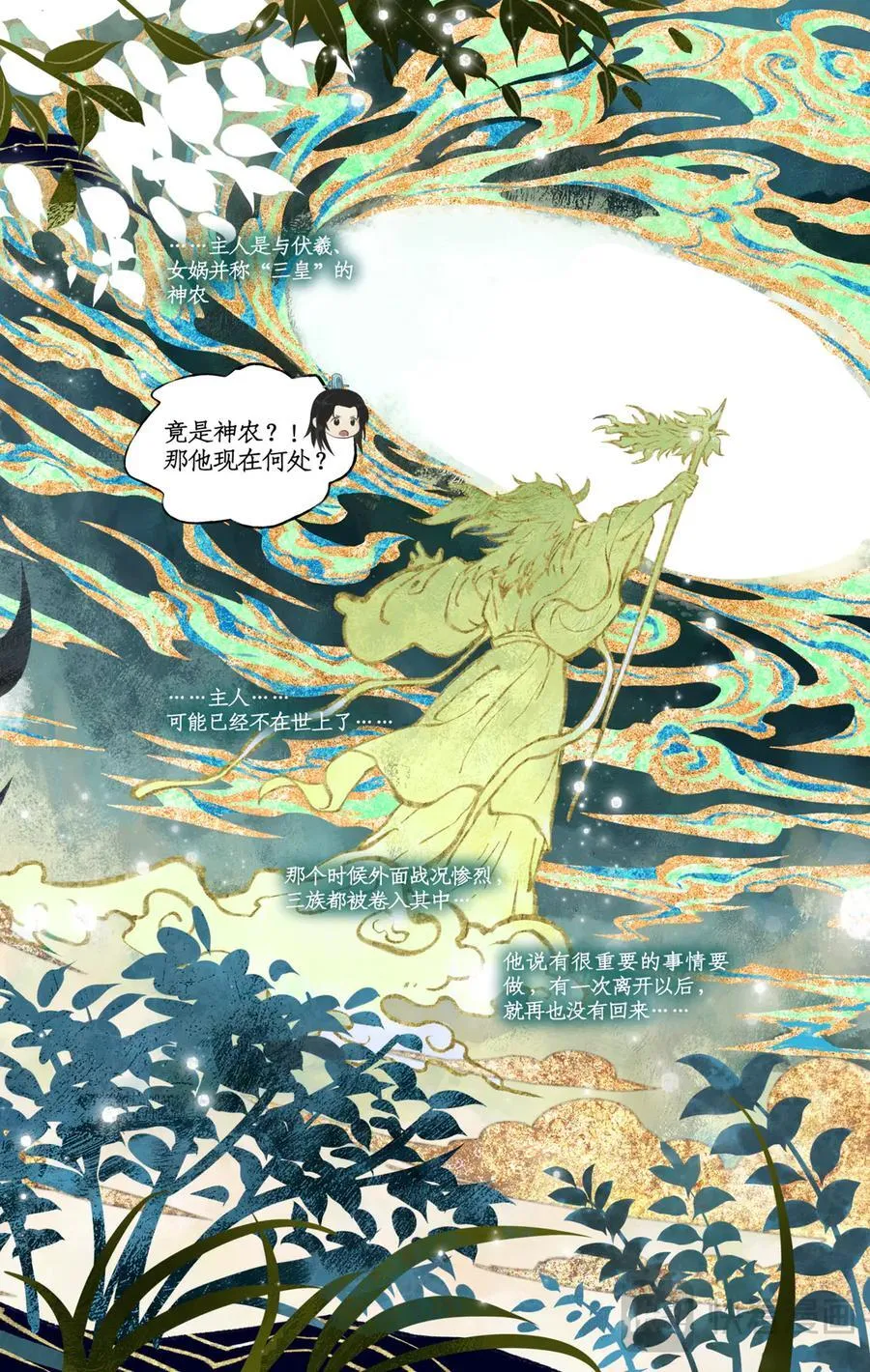 仙剑奇侠传四百度百科漫画,第112话下 梭罗树仙2图