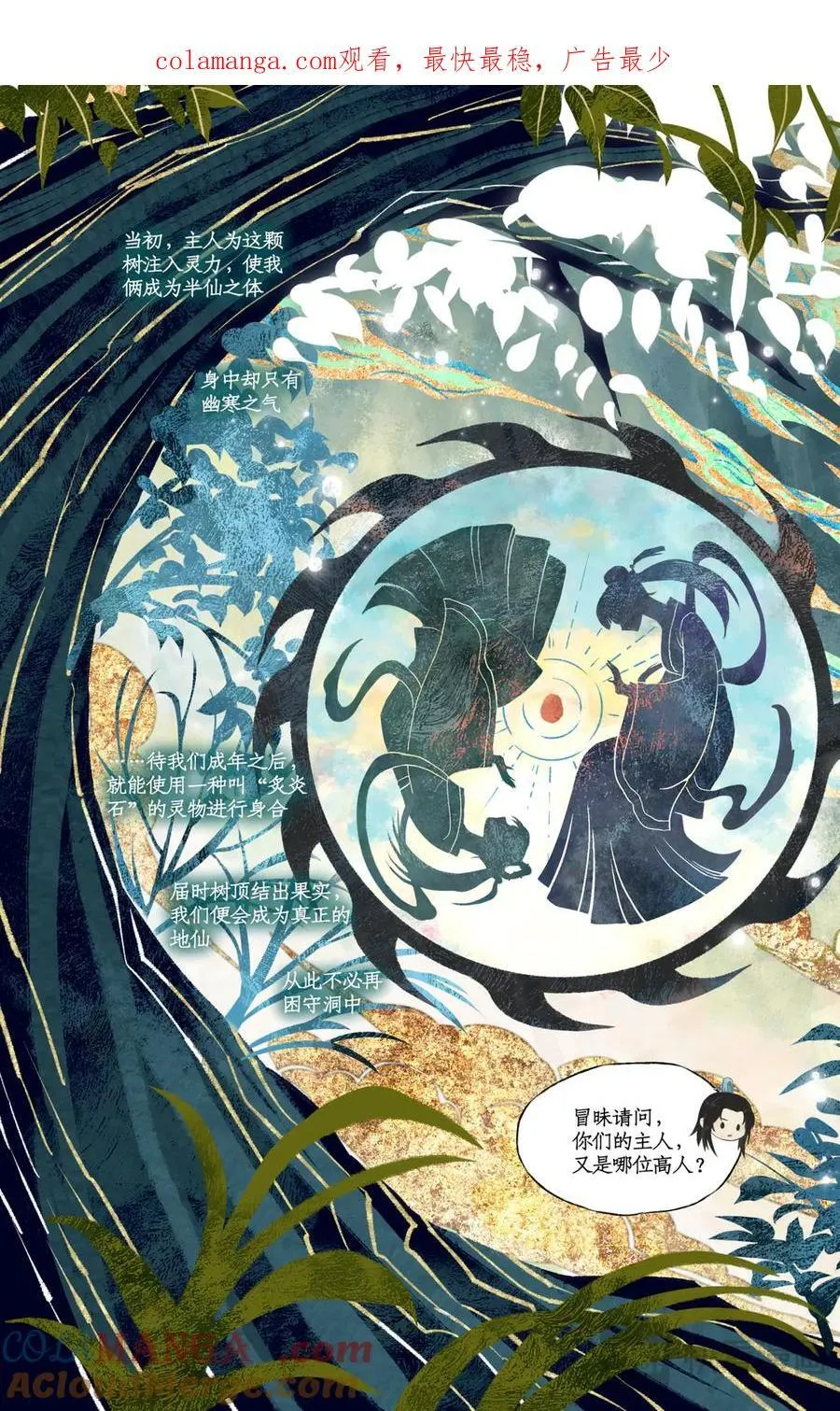 仙剑奇侠传四百度百科漫画,第112话下 梭罗树仙1图
