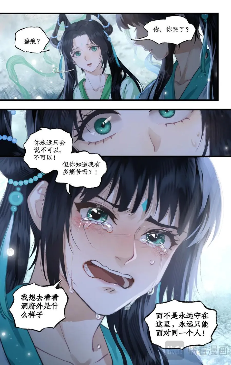 仙剑奇侠传四百度百科漫画,第112话下 梭罗树仙2图