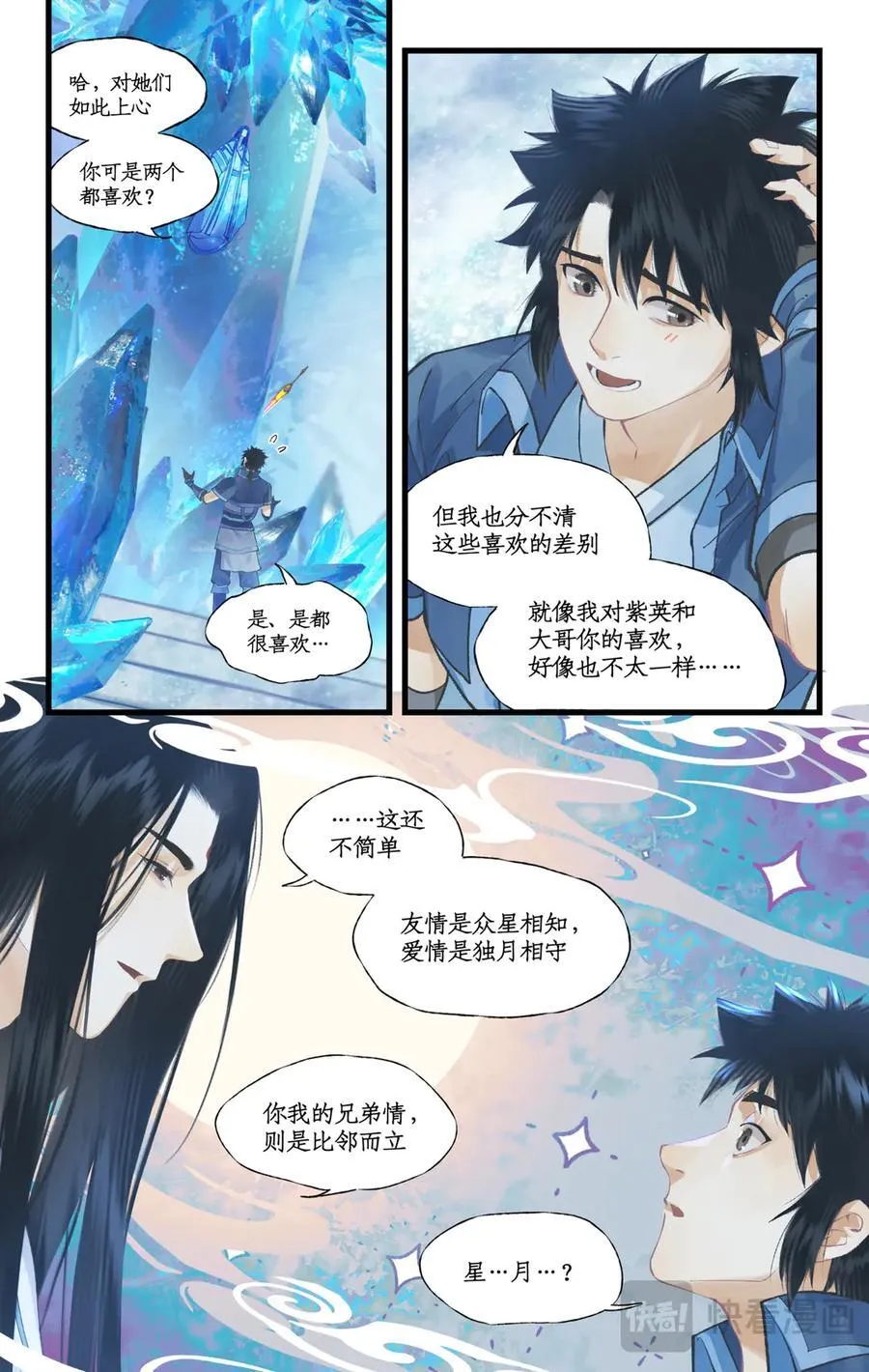 仙剑奇侠传四百度百科漫画,第110话 悠悠我思，永与愿违2图