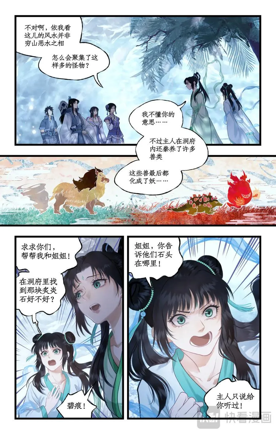 仙剑奇侠传四百度百科漫画,第112话下 梭罗树仙2图