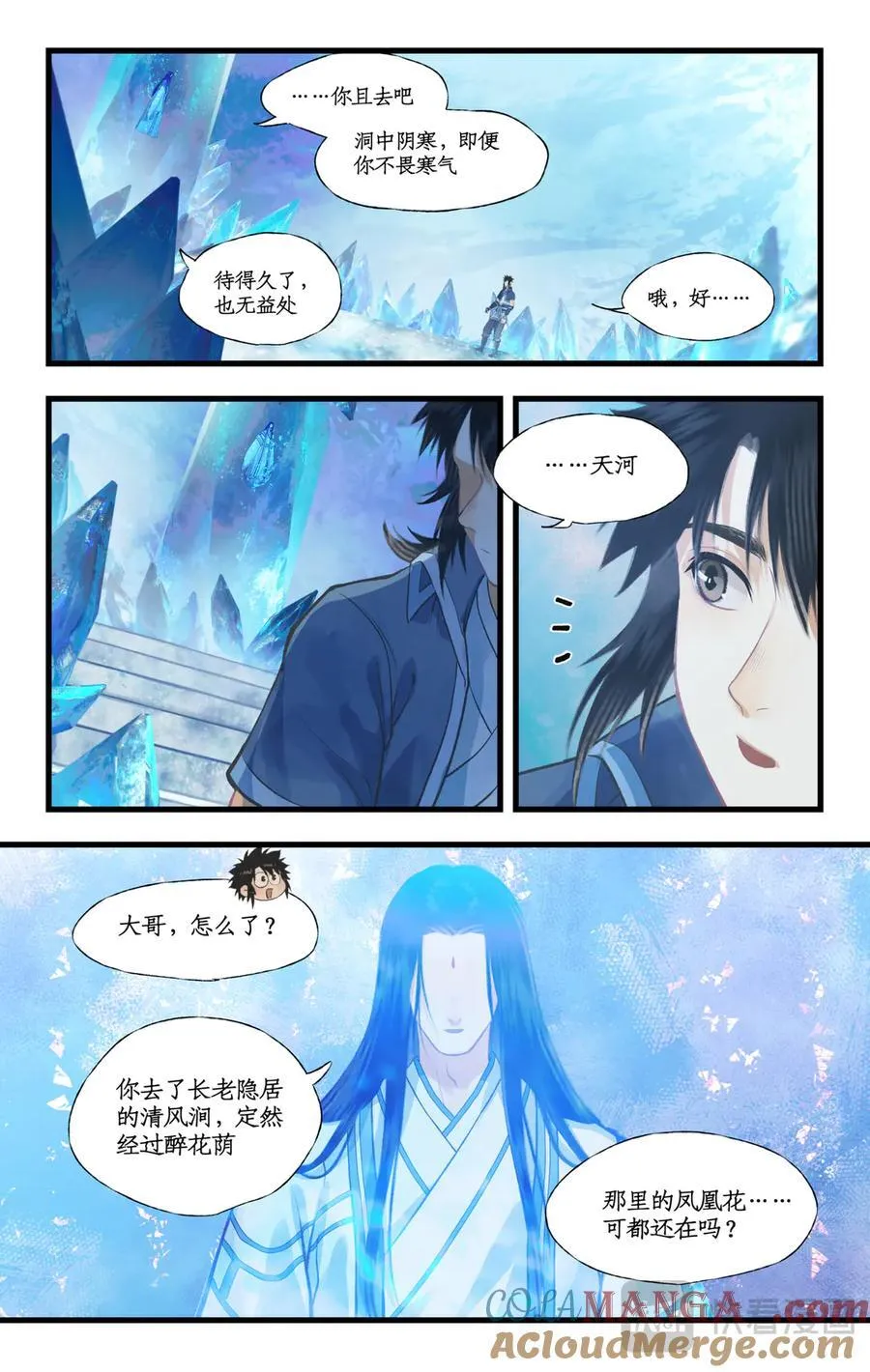 仙剑奇侠传四百度百科漫画,第110话 悠悠我思，永与愿违1图