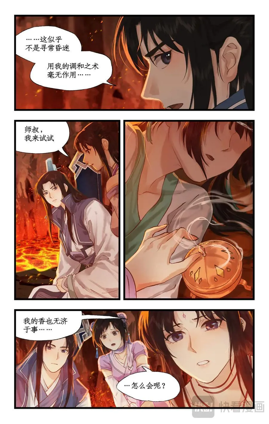 仙剑奇侠传四百度百科漫画,第111话 炎帝神农洞2图