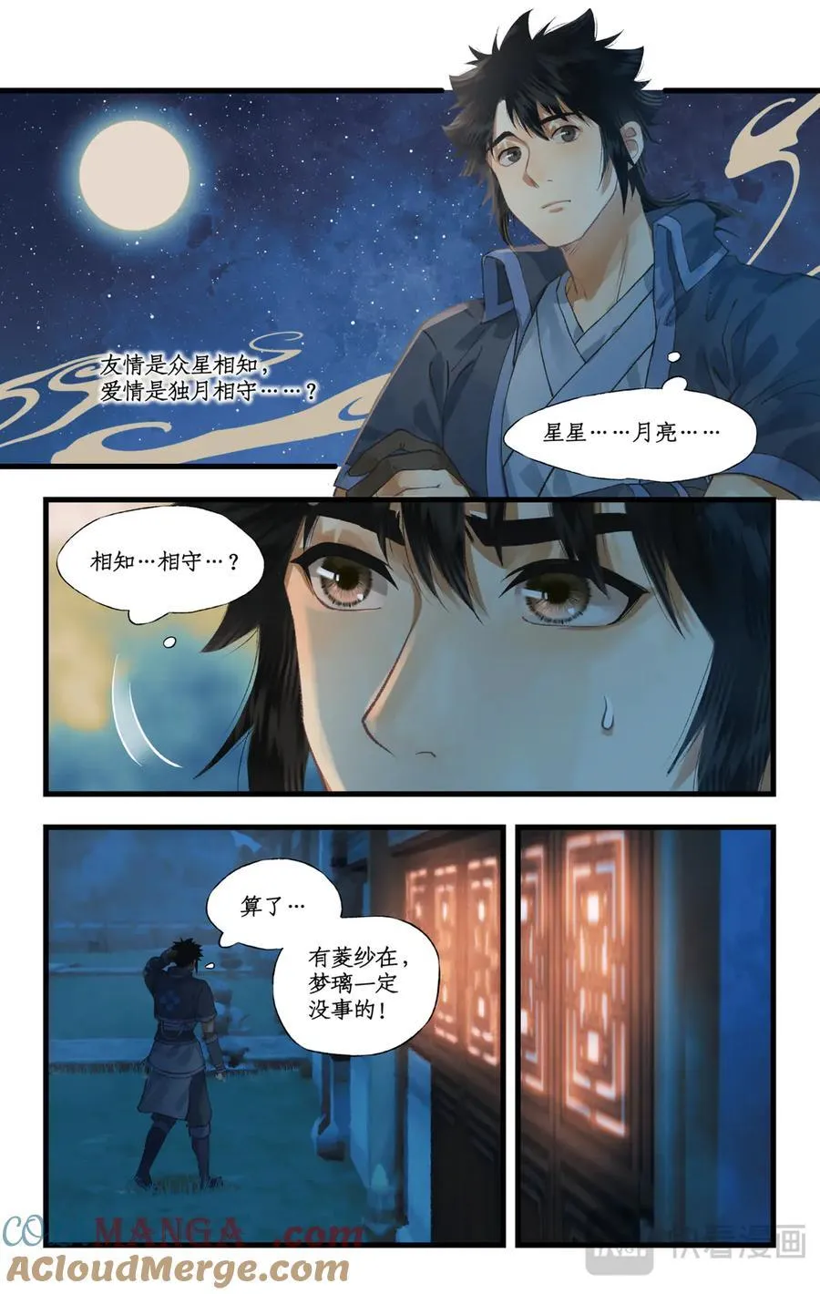 仙剑奇侠传四百度百科漫画,第111话 炎帝神农洞1图