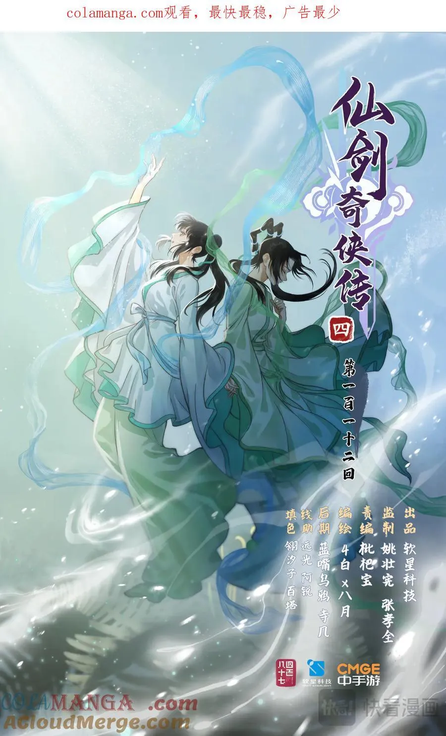 仙剑奇侠传四百度百科漫画,【连更2话】第112话上 月幽之境1图