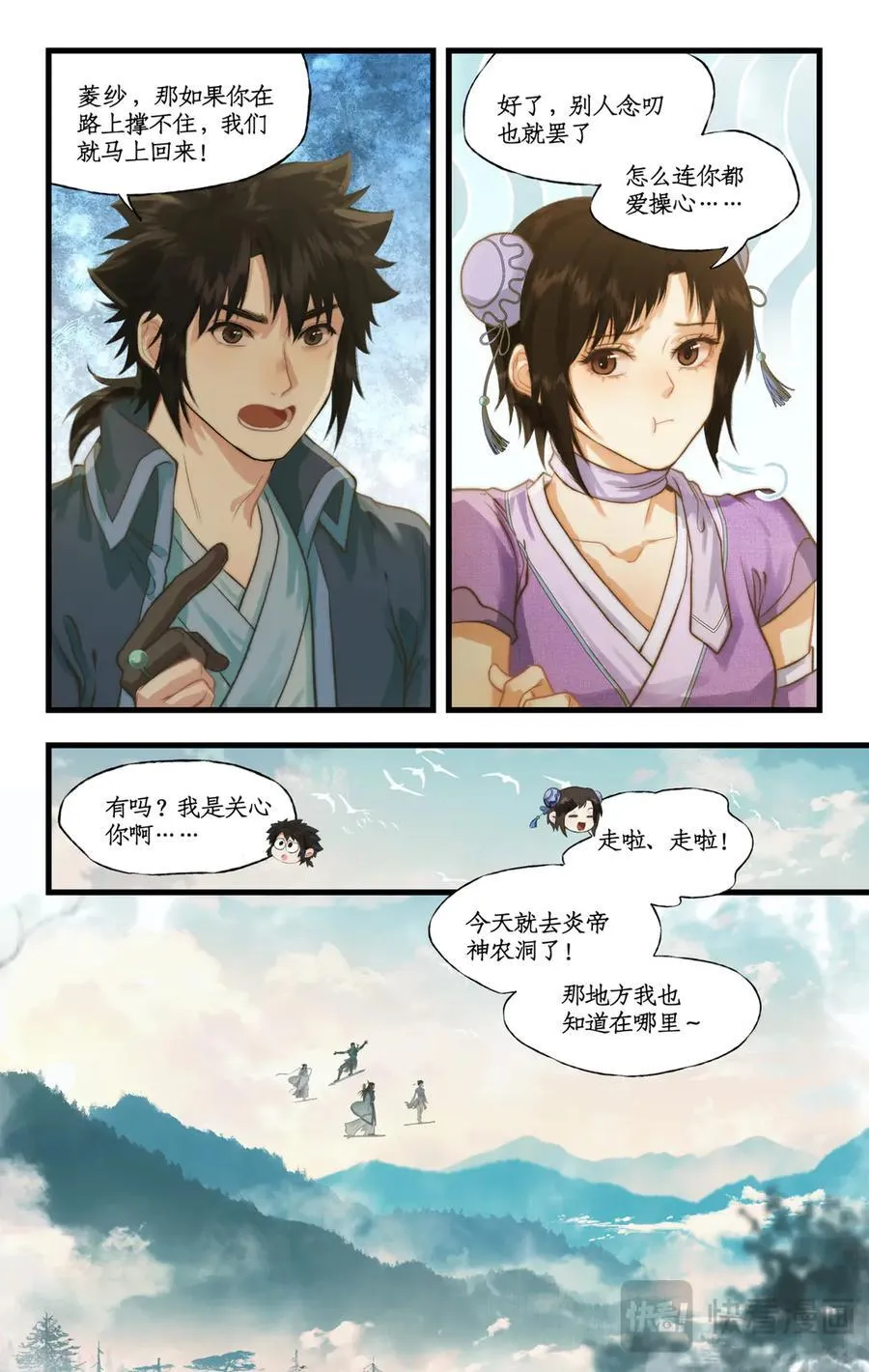 仙剑奇侠传四百度百科漫画,第111话 炎帝神农洞2图