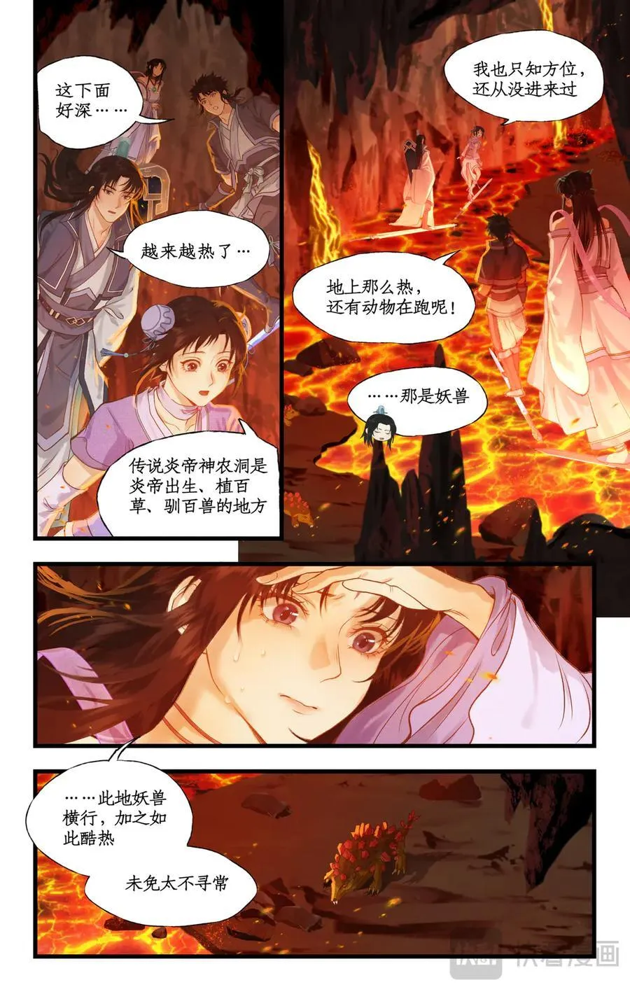仙剑奇侠传四百度百科漫画,第111话 炎帝神农洞2图