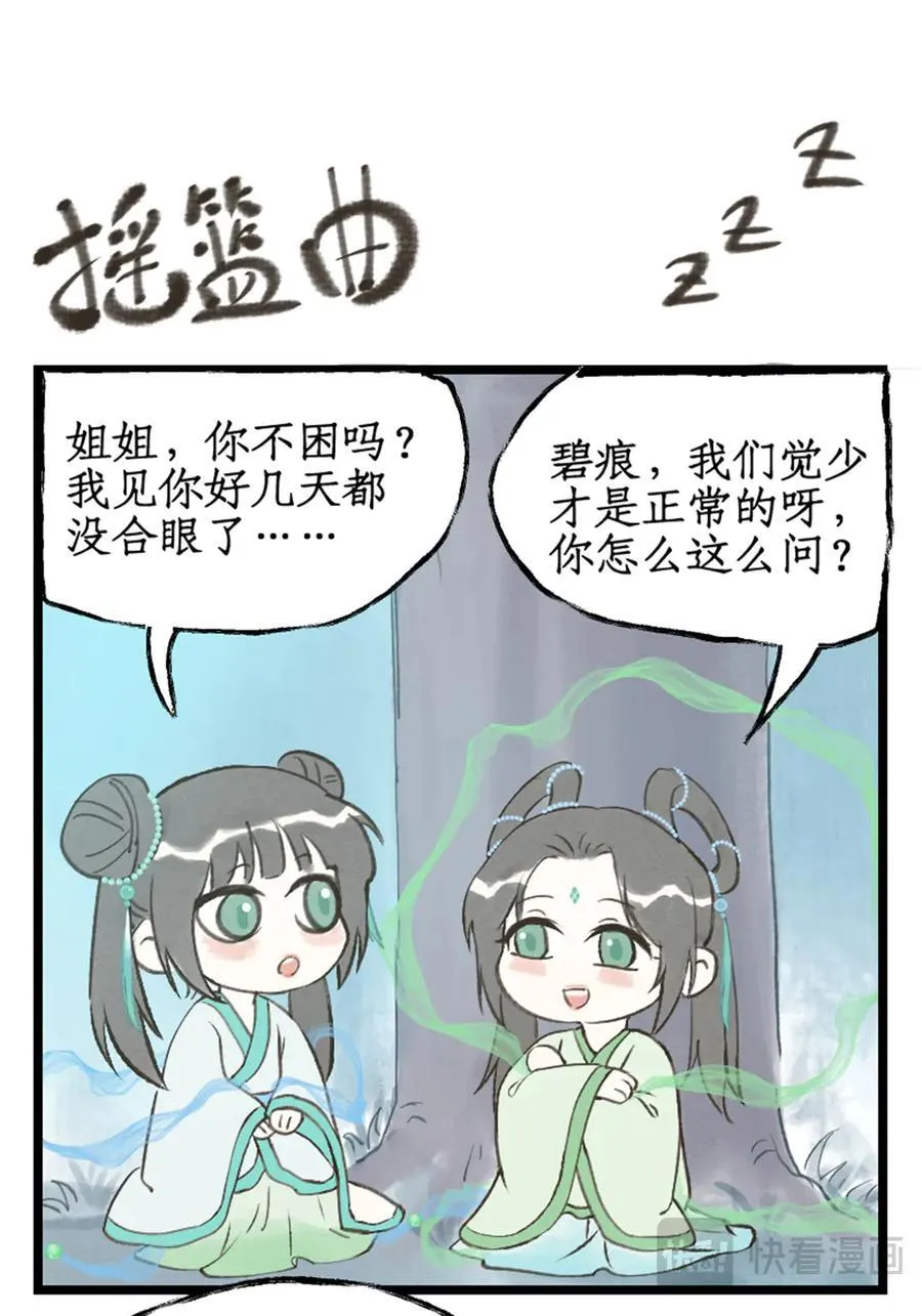 仙剑奇侠传四不周山地图漫画,第112话下 梭罗树仙2图