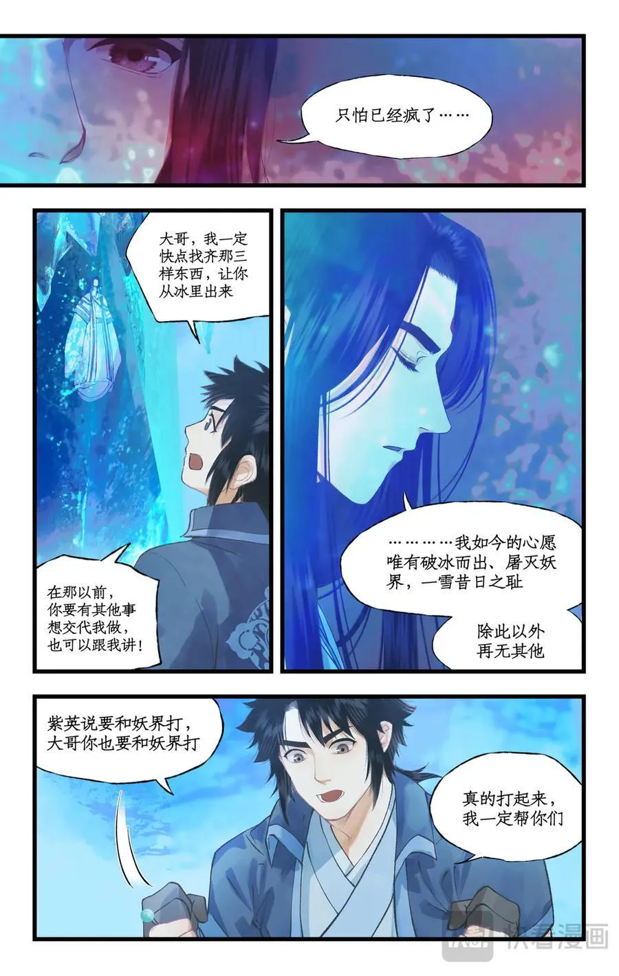 仙剑奇侠传四百度百科漫画,第110话 悠悠我思，永与愿违2图