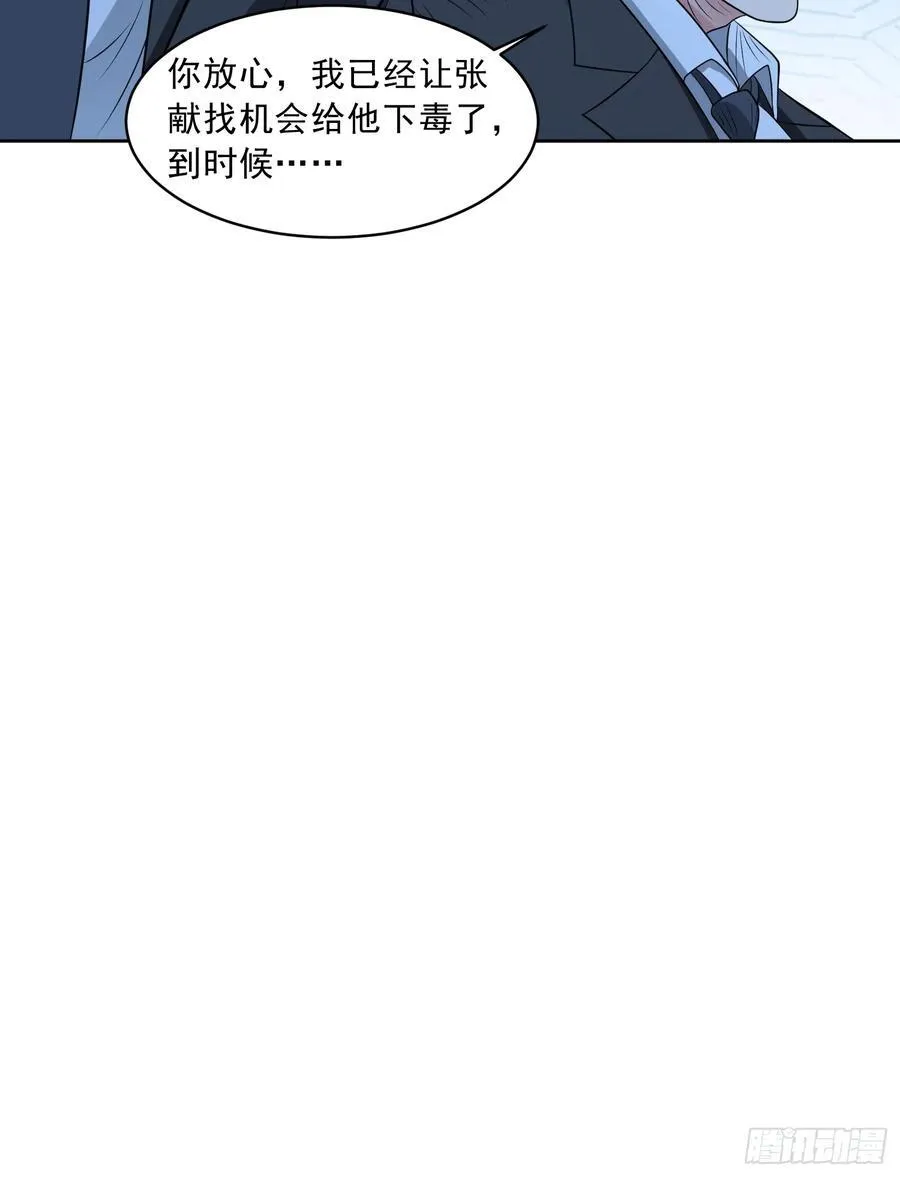 御神重生下拉式六漫画漫画,第107话 再次遇险！2图