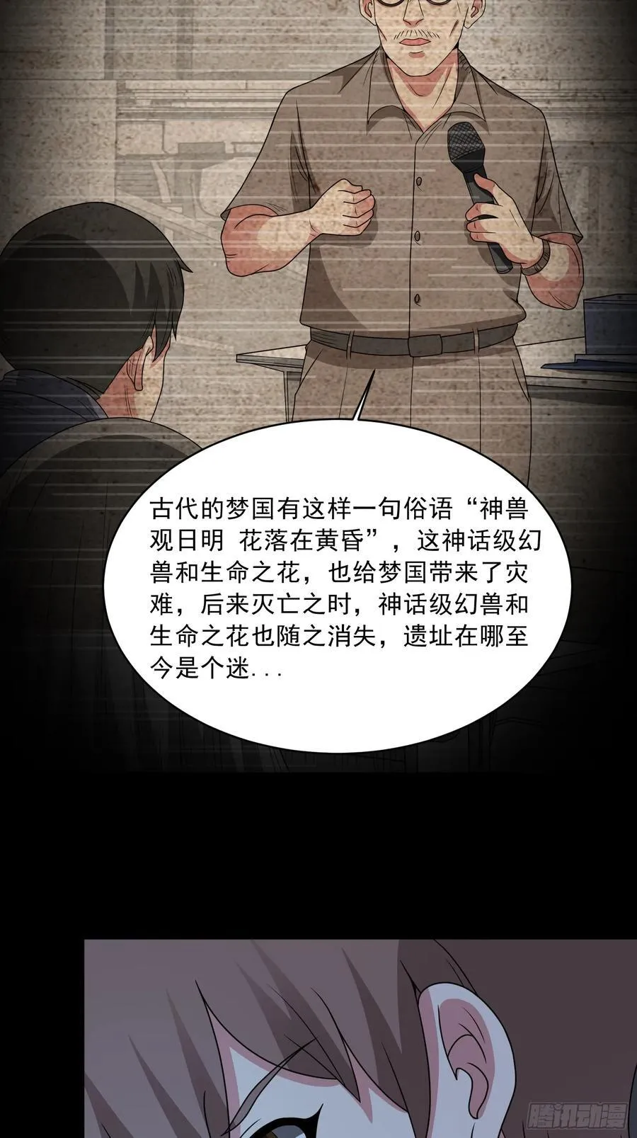 御神签第三天漫画,第111话 生命之花2图