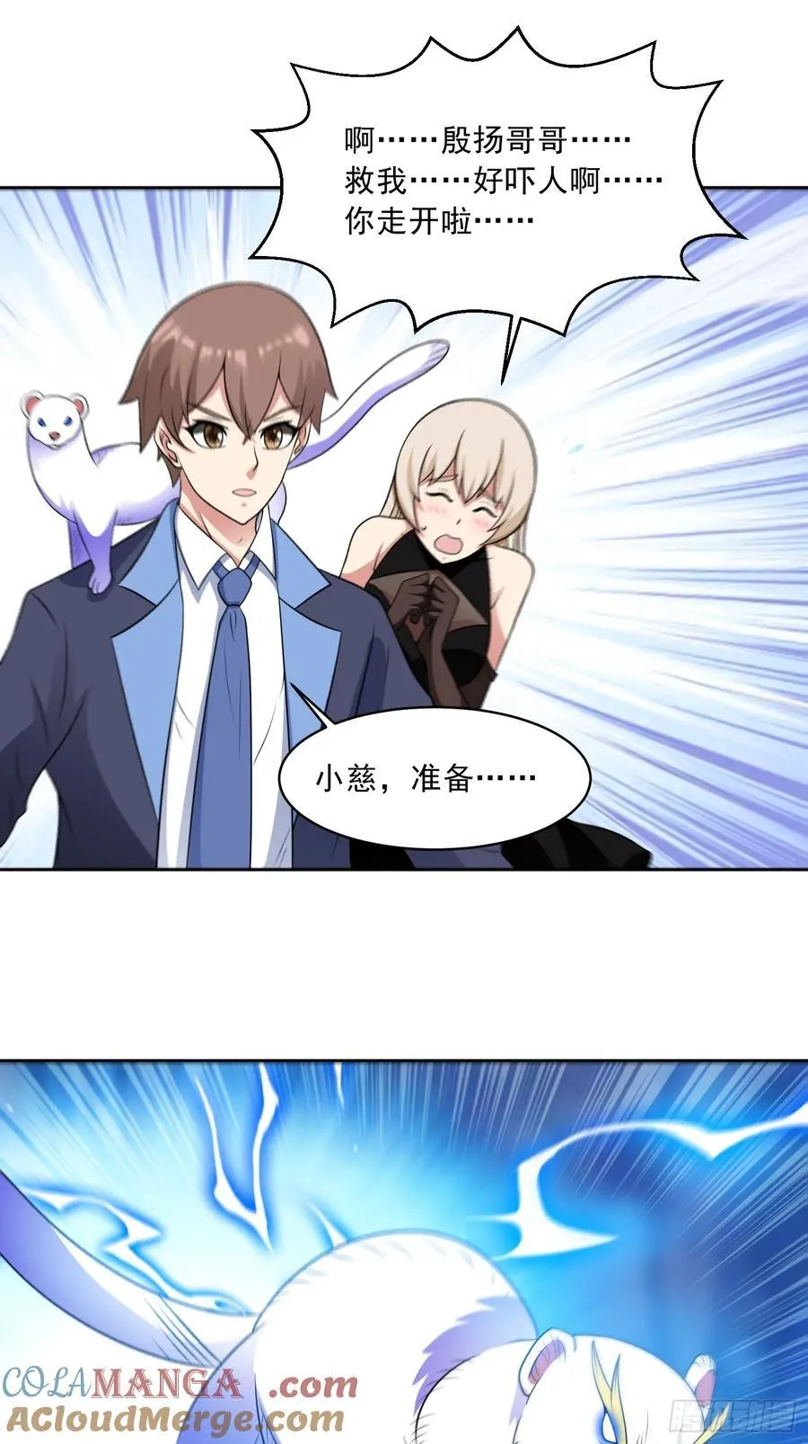 御神重生下拉式六漫画漫画,第109话 陷害？1图