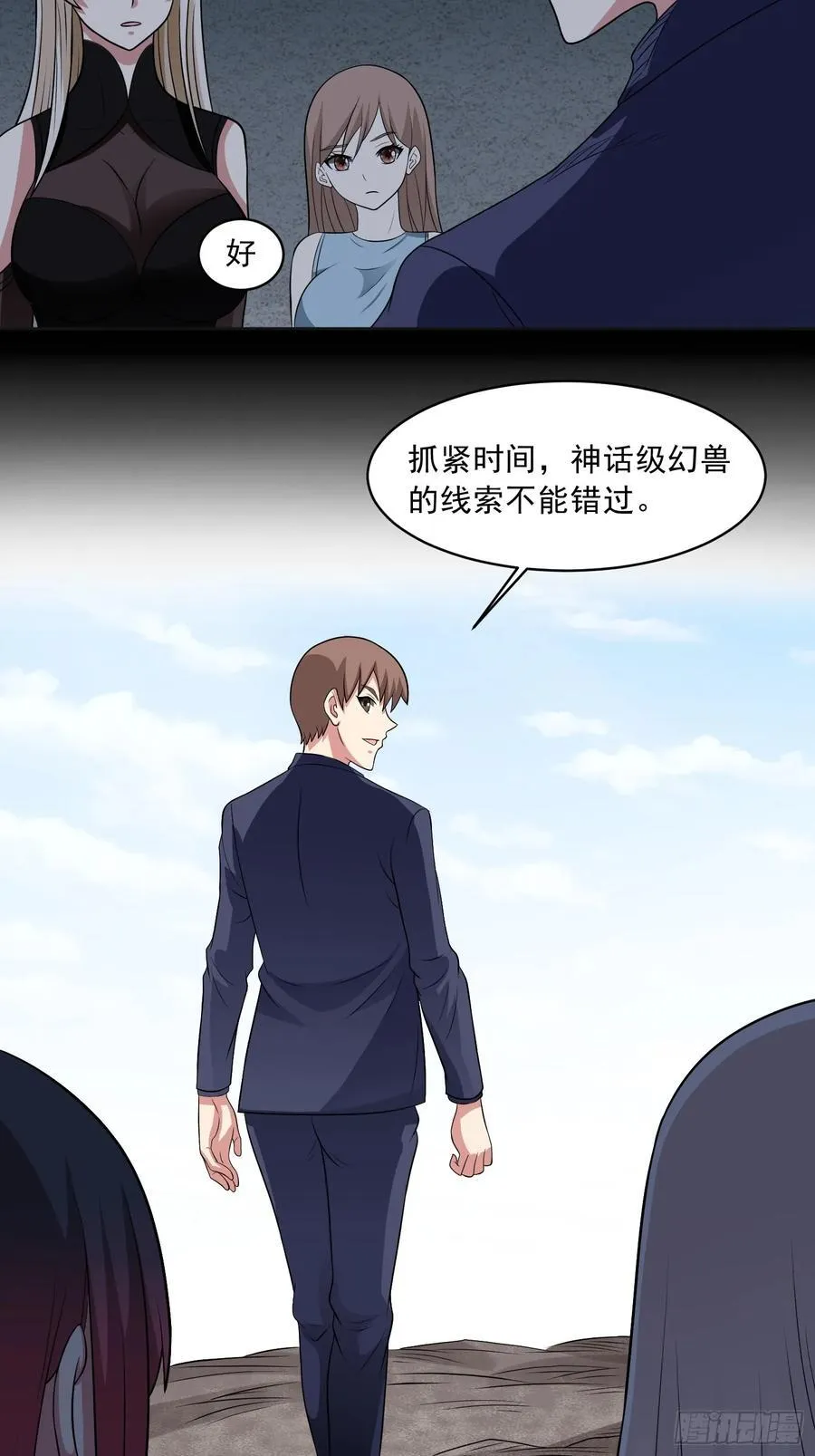 御神签第三天漫画,第111话 生命之花2图