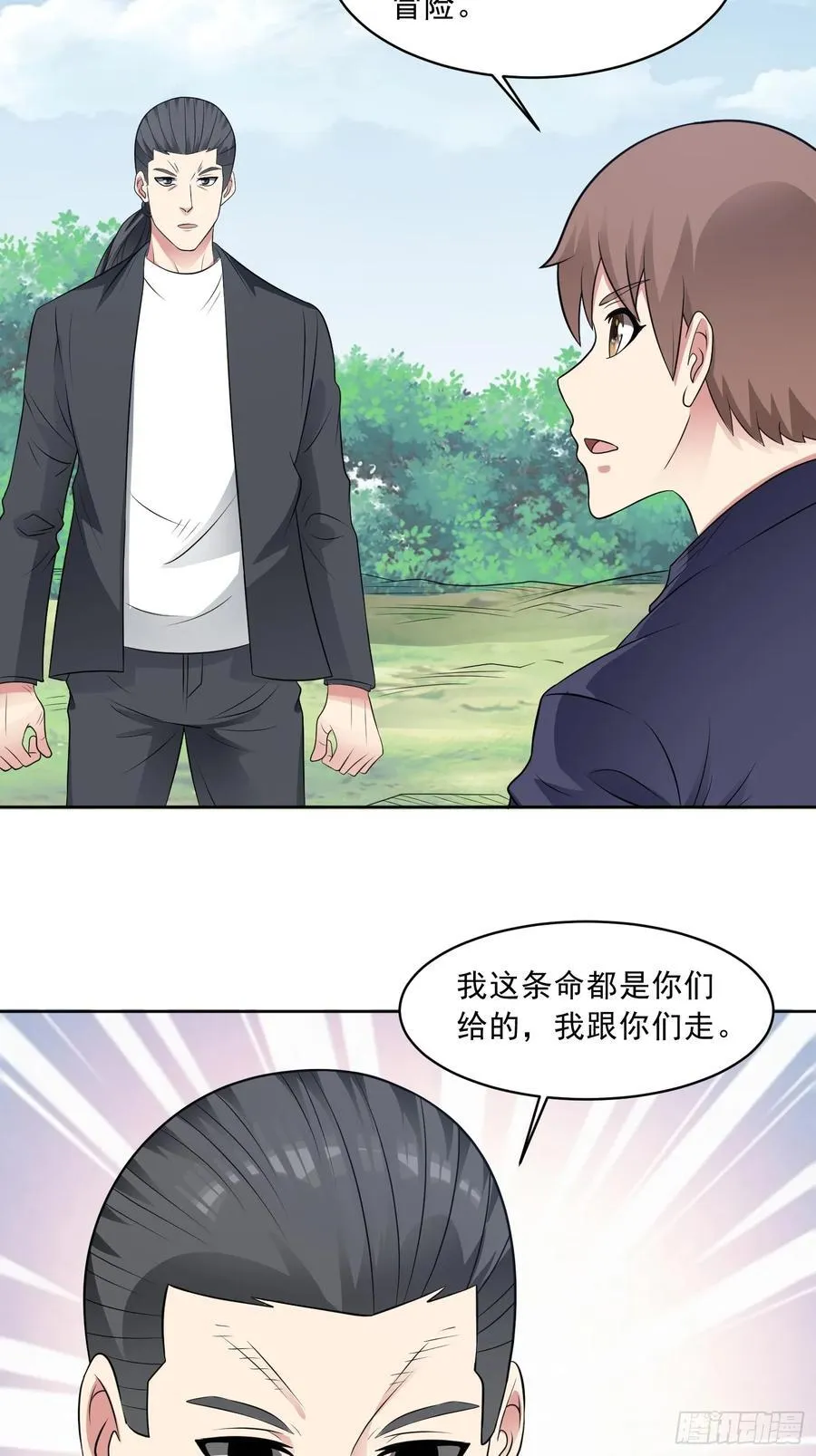 男主叫御什么的重生小说漫画,第107话 再次遇险！2图
