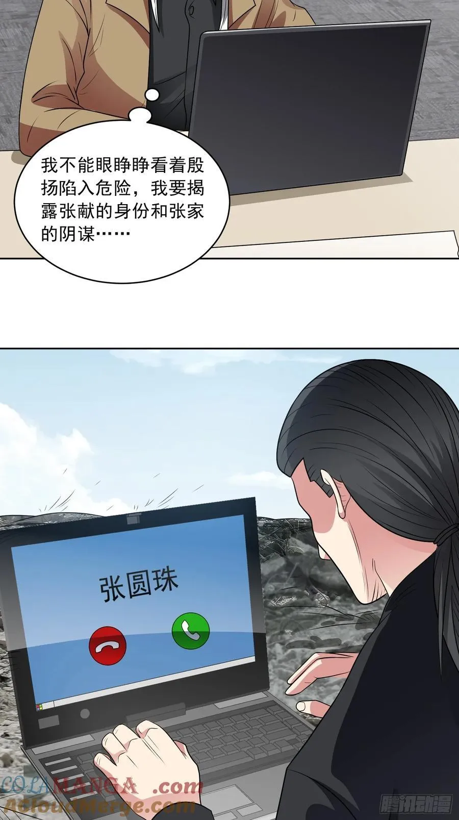御神重生下拉式六漫画漫画,第109话 陷害？1图