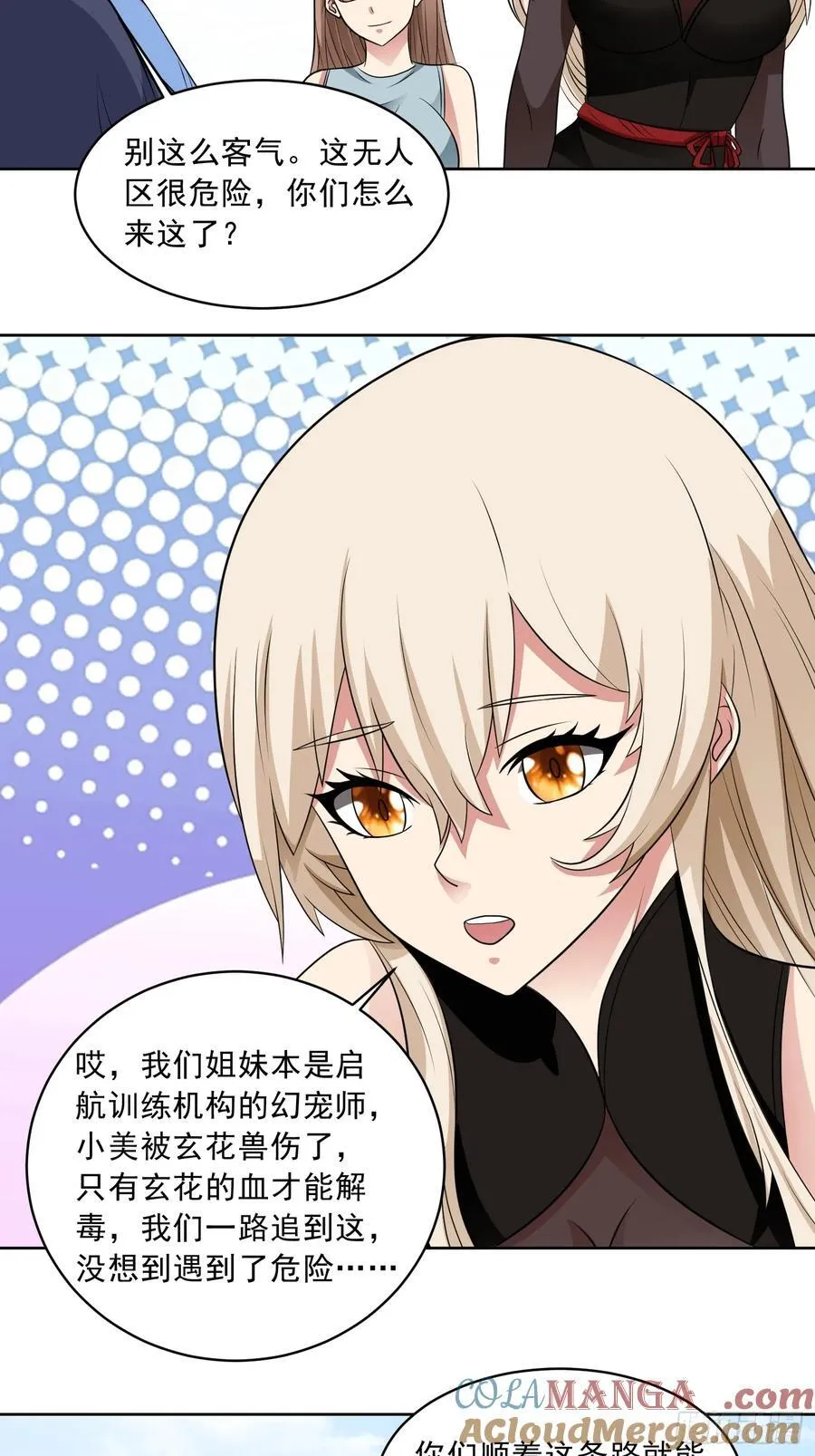 御神重生下拉式六漫画漫画,第108话 是敌是友？1图