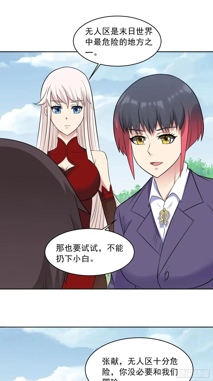 男主叫御什么的重生小说漫画,第107话 再次遇险！1图