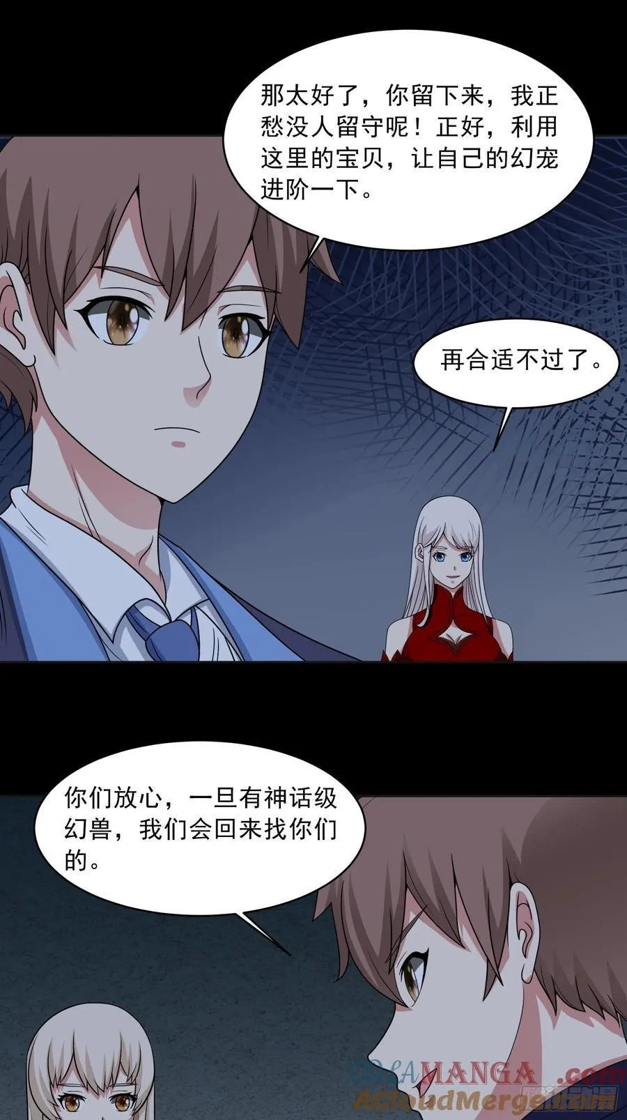 御神签第三天漫画,第111话 生命之花1图