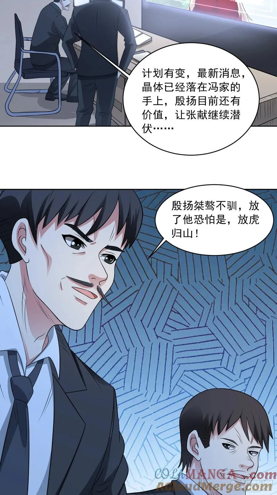 御神重生下拉式六漫画漫画,第107话 再次遇险！1图