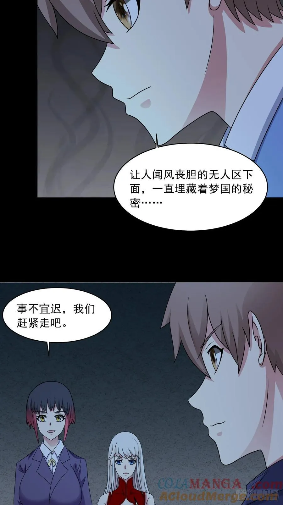 御神签第三天漫画,第111话 生命之花1图
