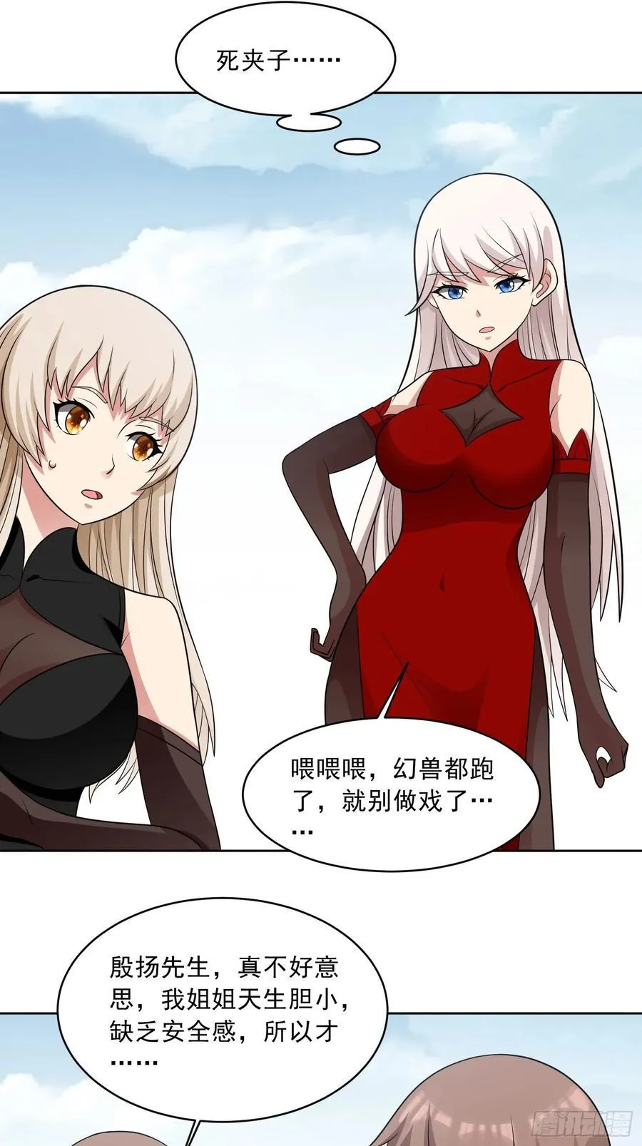 御神重生下拉式六漫画漫画,第109话 陷害？2图