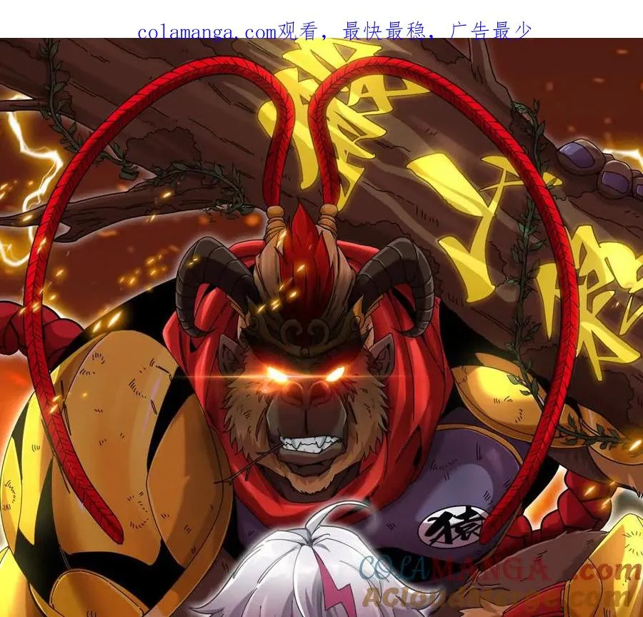 我是怪兽大主宰漫画免费动漫漫画,第090话 怪兽之母 21图