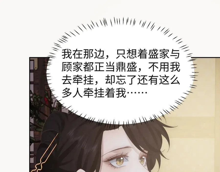 高门主母穿成豪门女配小说名漫画,第136话 书灵1图