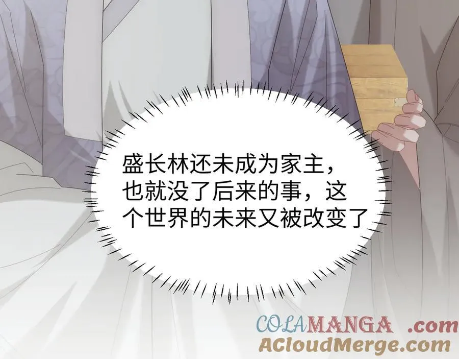 高门主母穿成豪门女配小说名漫画,第136话 书灵1图