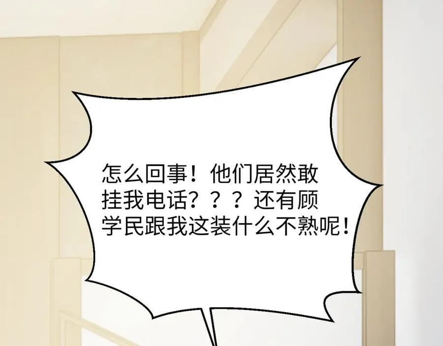 高门主母穿成豪门女配小说名漫画,第136话 书灵1图