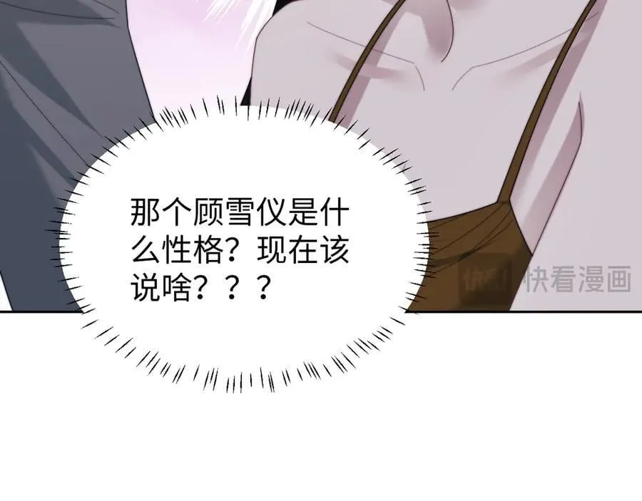 高门主母穿成豪门女配小说在哪个软件看漫画,第135话 大嫂不见了2图