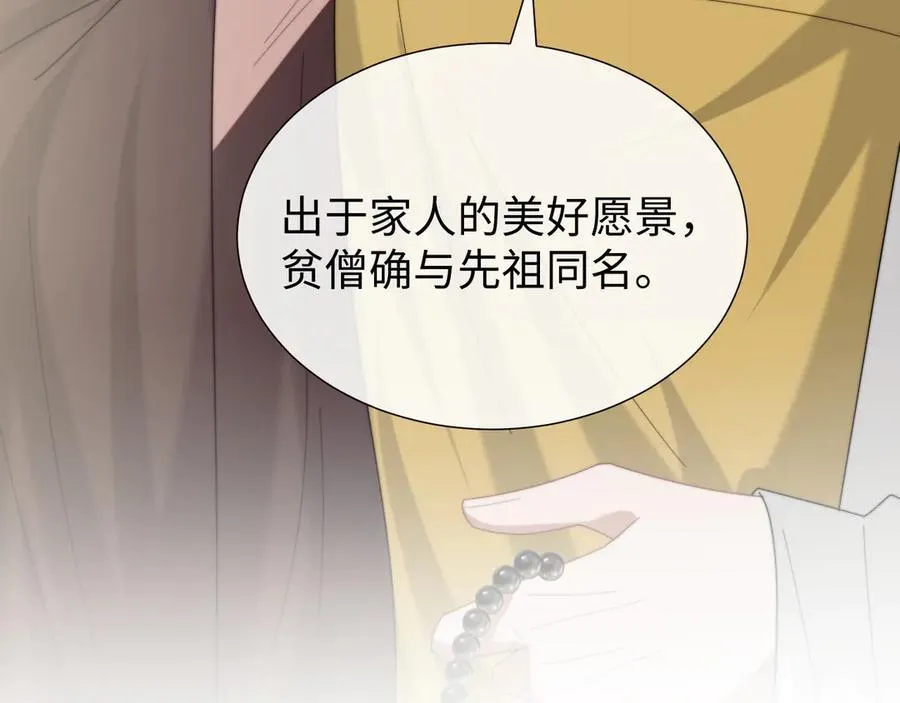 高门主母穿成豪门女配小说名漫画,第134话 你怎么在这里2图