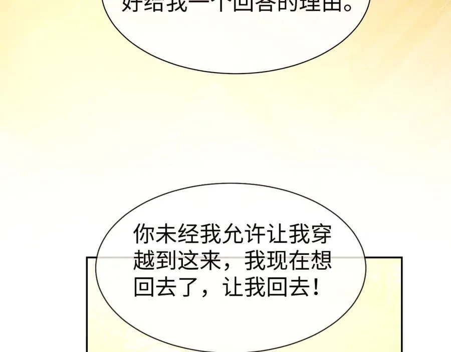 高门主母穿成豪门女配小说在哪个软件看漫画,第137话 与你相见2图