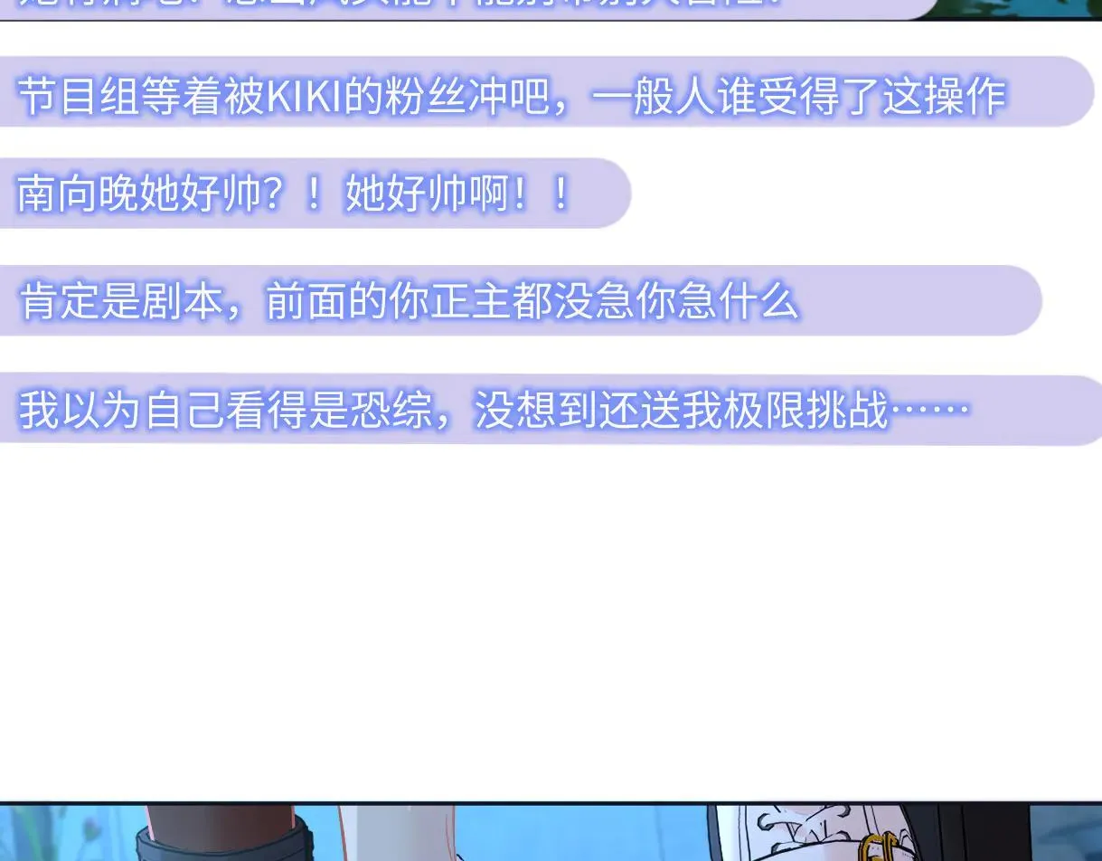 女王从顶流做起 小说 原著漫画,第114话 早知道再跟紧她一点1图