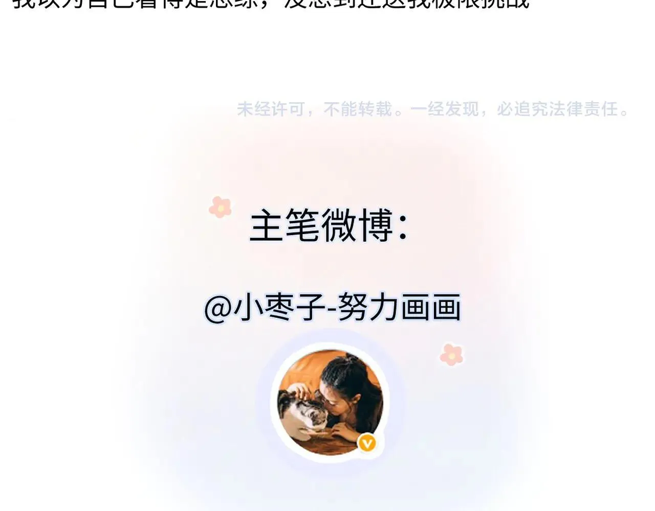 女王从顶流做起bilibili漫画,第113话 不服？带着队友就跳楼！1图